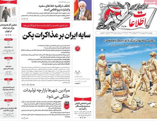صفحات نخست روزنامه‌های چهارشنبه ۲۳ اردیبهشت ۱۴۰۵