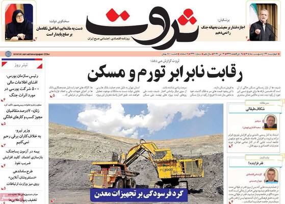 صفحات نخست روزنامه‌های چهارشنبه ۲۳ اردیبهشت ۱۴۰۵