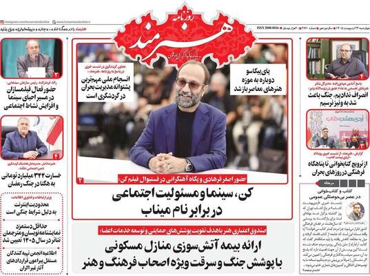 صفحات نخست روزنامه‌های چهارشنبه ۲۳ اردیبهشت ۱۴۰۵