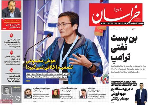 صفحات نخست روزنامه‌های چهارشنبه ۲۳ اردیبهشت ۱۴۰۵