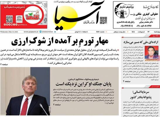 صفحات نخست روزنامه‌های چهارشنبه ۲۳ اردیبهشت ۱۴۰۵