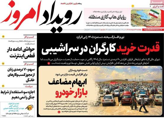 صفحات نخست روزنامه‌های چهارشنبه ۲۳ اردیبهشت ۱۴۰۵