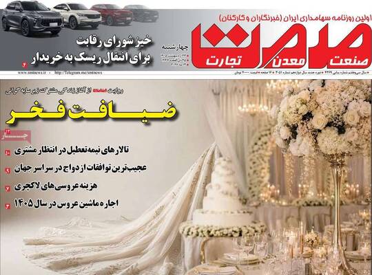 صفحات نخست روزنامه‌های چهارشنبه ۲۳ اردیبهشت ۱۴۰۵