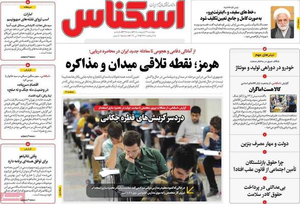 صفحات نخست روزنامه‌های چهارشنبه ۲۳ اردیبهشت ۱۴۰۵