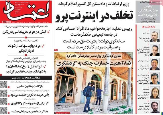 صفحات نخست روزنامه‌های چهارشنبه ۲۳ اردیبهشت ۱۴۰۵