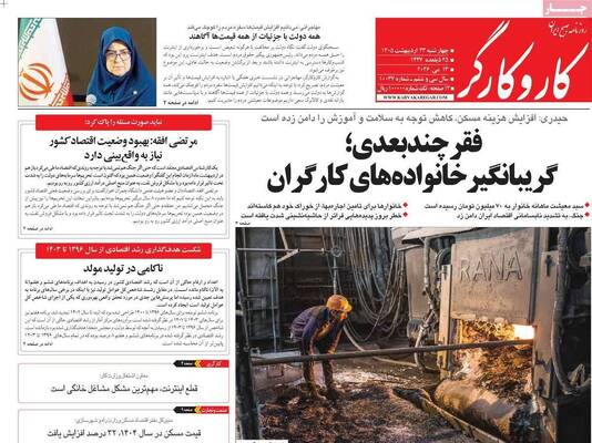 صفحات نخست روزنامه‌های چهارشنبه ۲۳ اردیبهشت ۱۴۰۵