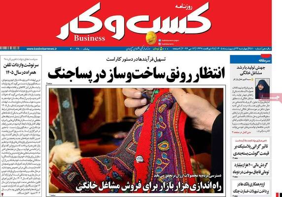 صفحات نخست روزنامه‌های چهارشنبه ۲۳ اردیبهشت ۱۴۰۵