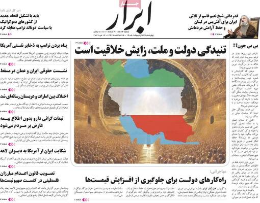 صفحات نخست روزنامه‌های چهارشنبه ۲۳ اردیبهشت ۱۴۰۵