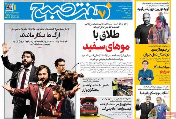 صفحات نخست روزنامه‌های چهارشنبه ۲۳ اردیبهشت ۱۴۰۵