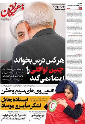 صفحات نخست روزنامه‌های چهارشنبه ۲۳ اردیبهشت ۱۴۰۵