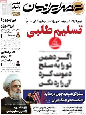 صفحات نخست روزنامه‌های چهارشنبه ۲۳ اردیبهشت ۱۴۰۵