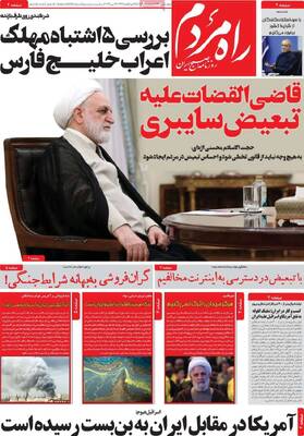 صفحات نخست روزنامه‌های چهارشنبه ۲۳ اردیبهشت ۱۴۰۵