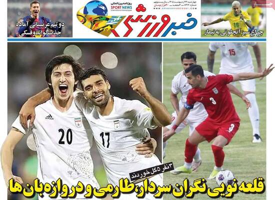 صفحات نخست روزنامه‌های چهارشنبه ۲۳ اردیبهشت ۱۴۰۵