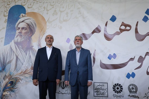 آیین ملی «شاهنامه و هویت ایرانی»