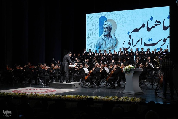 آیین ملی «شاهنامه و هویت ایرانی»