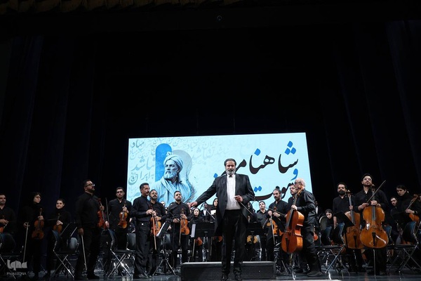 آیین ملی «شاهنامه و هویت ایرانی»