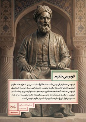 فردوسی، ایران را سروده است