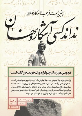 فردوسی، ایران را سروده است