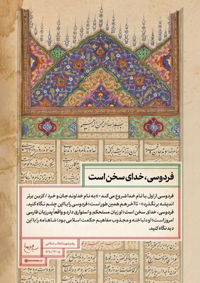 فردوسی، ایران را سروده است