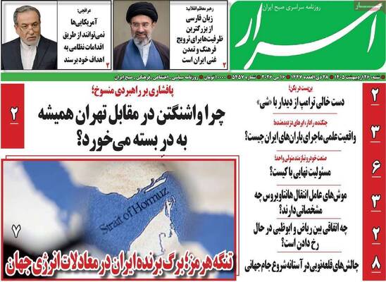صفحات نخست روزنامه‌های شنبه ۲۶ اردیبهشت ۱۴۰۵