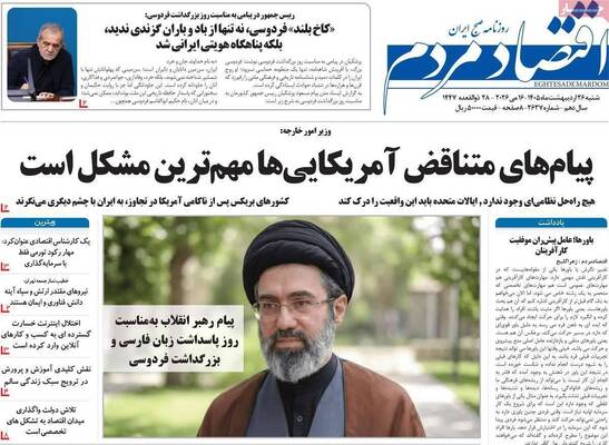 صفحات نخست روزنامه‌های شنبه ۲۶ اردیبهشت ۱۴۰۵