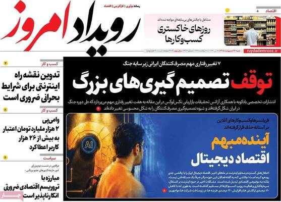 صفحات نخست روزنامه‌های شنبه ۲۶ اردیبهشت ۱۴۰۵