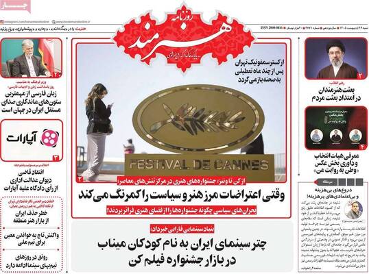 صفحات نخست روزنامه‌های شنبه ۲۶ اردیبهشت ۱۴۰۵