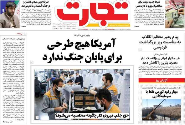 صفحات نخست روزنامه‌های شنبه ۲۶ اردیبهشت ۱۴۰۵