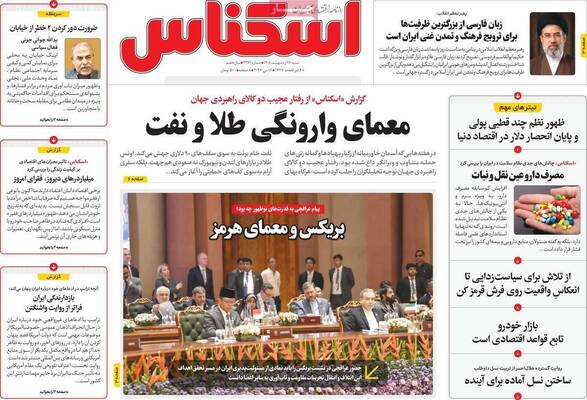 صفحات نخست روزنامه‌های شنبه ۲۶ اردیبهشت ۱۴۰۵