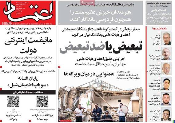 صفحات نخست روزنامه‌های شنبه ۲۶ اردیبهشت ۱۴۰۵