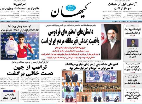 صفحات نخست روزنامه‌های شنبه ۲۶ اردیبهشت ۱۴۰۵