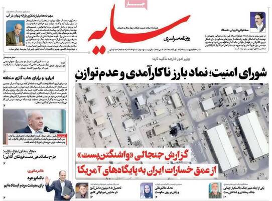 صفحات نخست روزنامه‌های شنبه ۲۶ اردیبهشت ۱۴۰۵