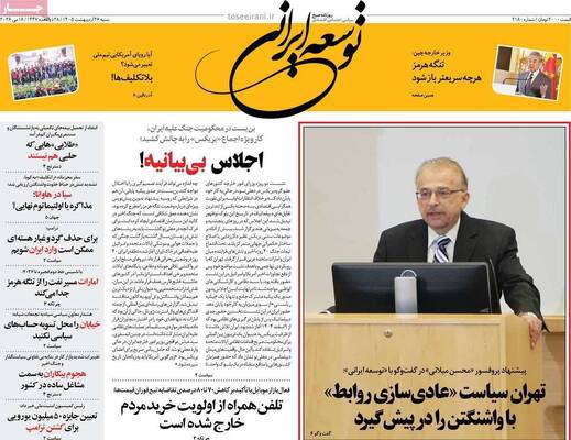 صفحات نخست روزنامه‌های شنبه ۲۶ اردیبهشت ۱۴۰۵