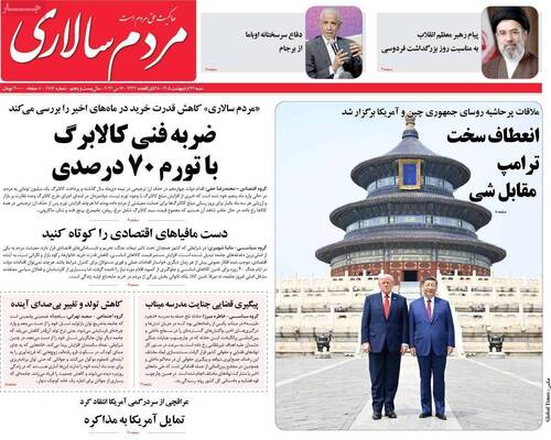 صفحات نخست روزنامه‌های شنبه ۲۶ اردیبهشت ۱۴۰۵
