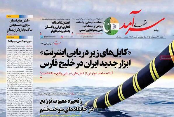 صفحات نخست روزنامه‌های شنبه ۲۶ اردیبهشت ۱۴۰۵