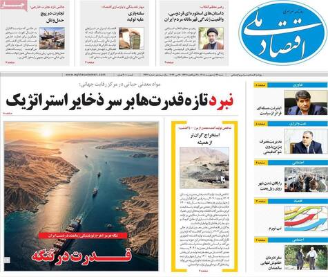 صفحات نخست روزنامه‌های شنبه ۲۶ اردیبهشت ۱۴۰۵