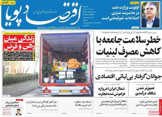 صفحات نخست روزنامه‌های شنبه ۲۶ اردیبهشت ۱۴۰۵