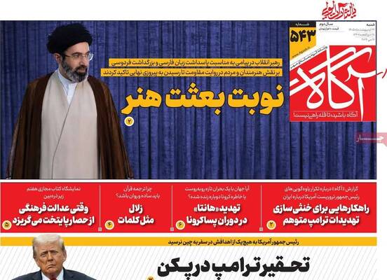 صفحات نخست روزنامه‌های شنبه ۲۶ اردیبهشت ۱۴۰۵