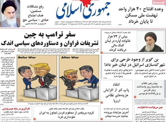 صفحات نخست روزنامه‌های شنبه ۲۶ اردیبهشت ۱۴۰۵
