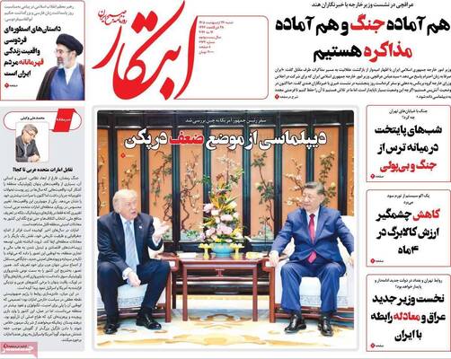صفحات نخست روزنامه‌های شنبه ۲۶ اردیبهشت ۱۴۰۵