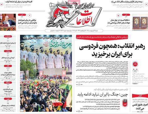 صفحات نخست روزنامه‌های شنبه ۲۶ اردیبهشت ۱۴۰۵