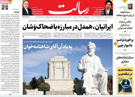 صفحات نخست روزنامه‌های شنبه ۲۶ اردیبهشت ۱۴۰۵
