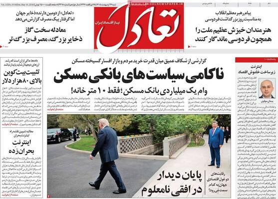 صفحات نخست روزنامه‌های شنبه ۲۶ اردیبهشت ۱۴۰۵