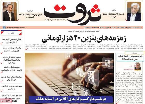 صفحات نخست روزنامه‌های شنبه ۲۶ اردیبهشت ۱۴۰۵