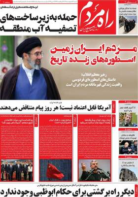 صفحات نخست روزنامه‌های شنبه ۲۶ اردیبهشت ۱۴۰۵
