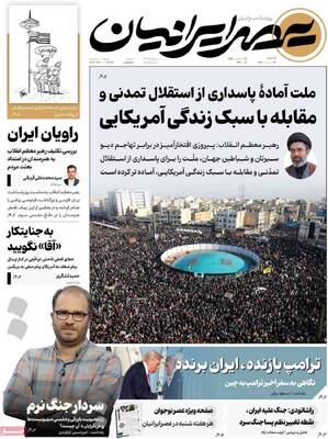 صفحات نخست روزنامه‌های شنبه ۲۶ اردیبهشت ۱۴۰۵