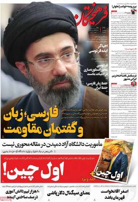 صفحات نخست روزنامه‌های شنبه ۲۶ اردیبهشت ۱۴۰۵