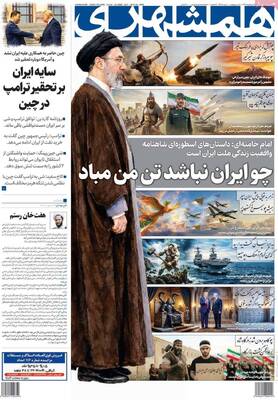 صفحات نخست روزنامه‌های شنبه ۲۶ اردیبهشت ۱۴۰۵