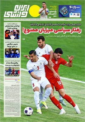 صفحات نخست روزنامه‌های شنبه ۲۶ اردیبهشت ۱۴۰۵