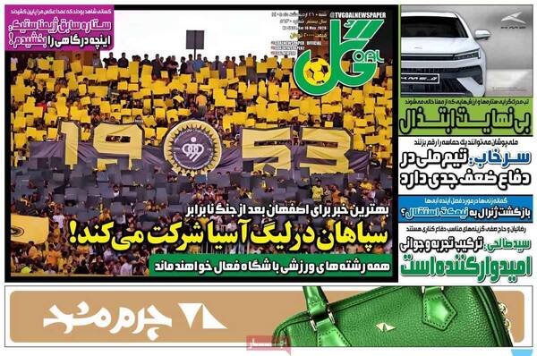 صفحات نخست روزنامه‌های شنبه ۲۶ اردیبهشت ۱۴۰۵